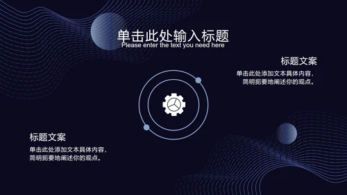 深蓝科技风线条PPT模板