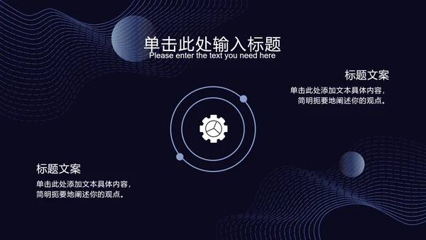 深蓝科技风线条PPT模板