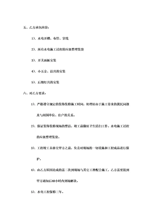 水电装修合同