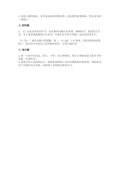 道德与法治五年级下册第一单元《我们是一家人》测试卷附答案（综合卷）.docx