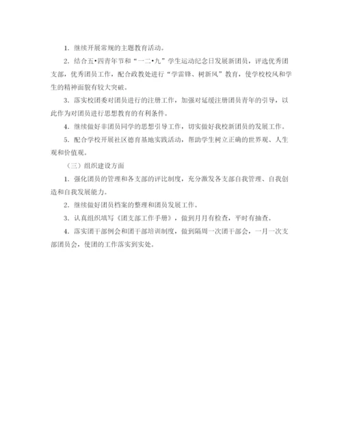 精编之高中团支部工作计划书模板.docx