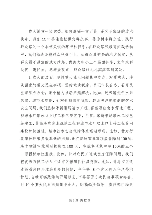 关于依靠群众路线求胜利主题讲话稿.docx