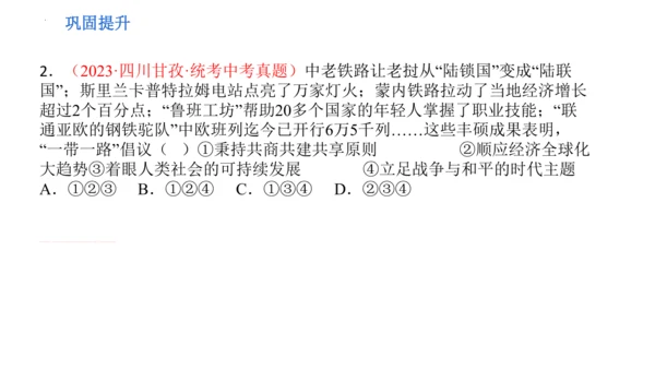 3.1 中国担当 课件(共31张PPT)