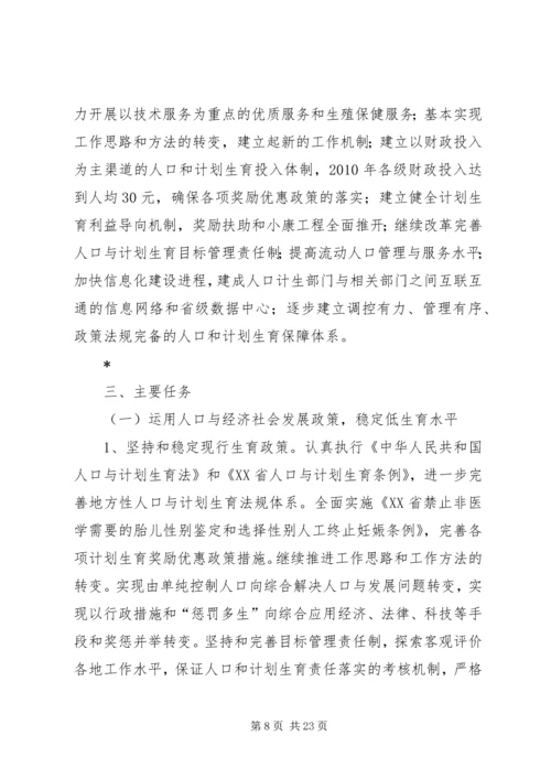 人口和计生事业发展计划.docx