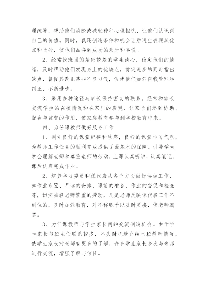 第二学期高二年级班主任工作总结.docx