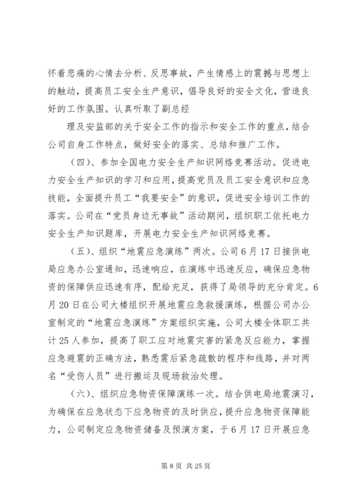 党支部党员责任区活动总结.docx