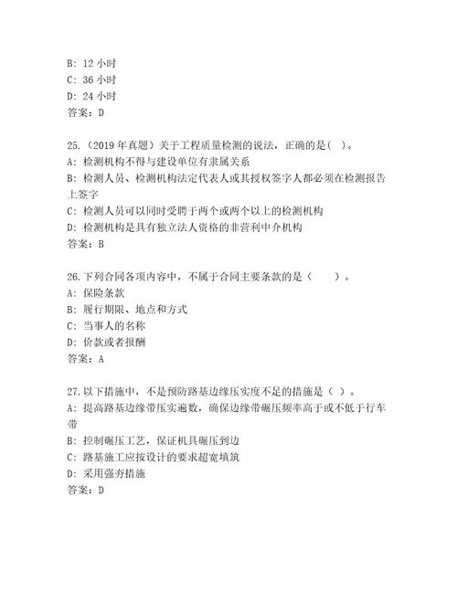 内部国家二级建造师考试大全（预热题）