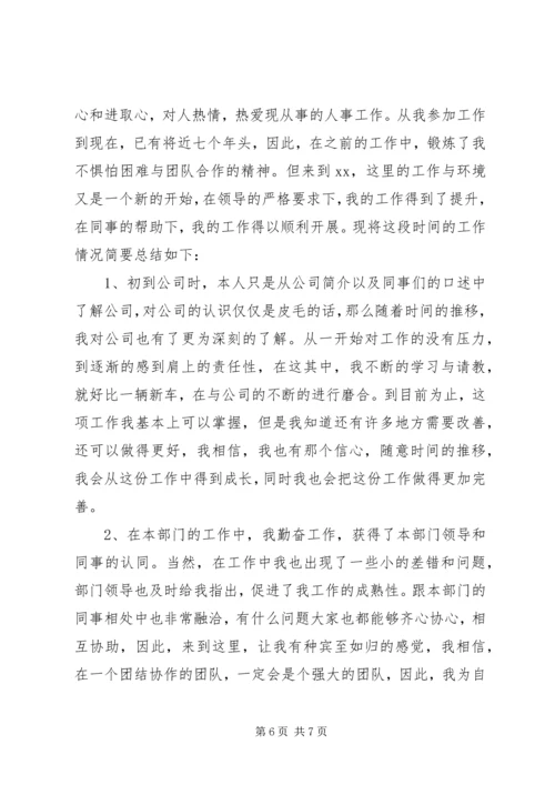 公司职工转正申请范文合集.docx