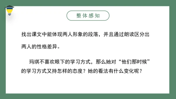 17 他们那时候多有趣啊   课件