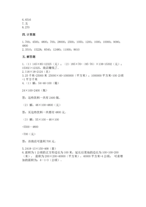 人教版四年级上册数学第四单元《三位数乘两位数》测试卷（全优）.docx