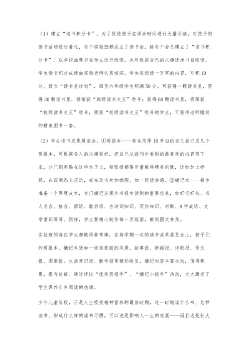 浅谈小学生课外自主阅读能力的培养.docx