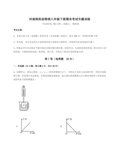 强化训练河南淮阳县物理八年级下册期末考试专题训练A卷（解析版）.docx