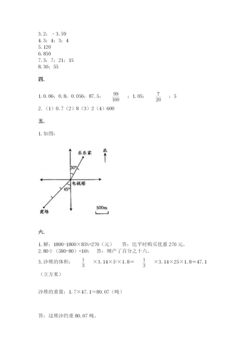 最新苏教版小升初数学模拟试卷附参考答案（名师推荐）.docx