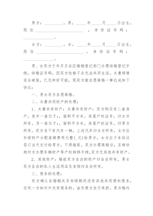 离婚协议书2024标准版.docx