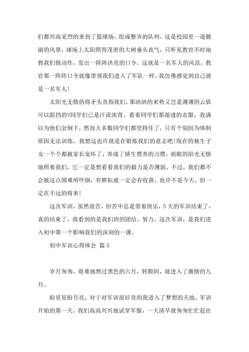 初中军训心得体会合集十篇（一）.docx