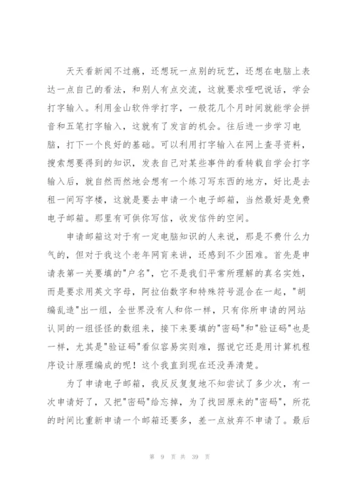 计算机心得体会.docx