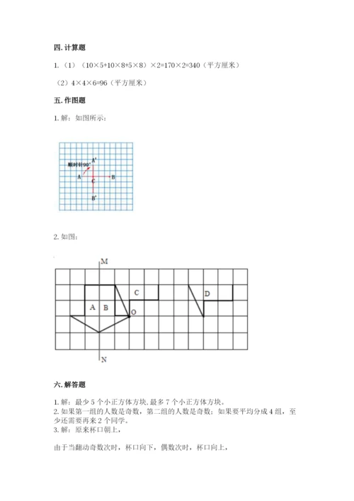 人教版五年级下册数学期末测试卷及参考答案（达标题）.docx