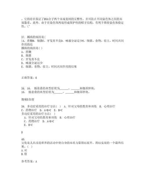 中国医科大学22春护理中的人际沟通学补考试题库答案参考3