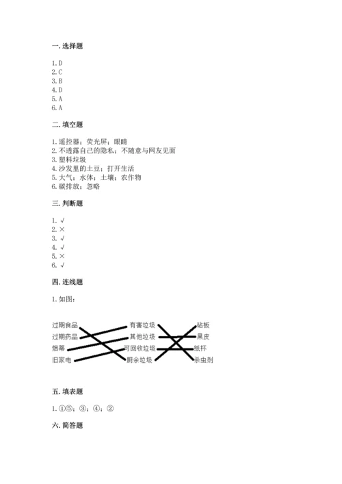 部编版四年级上册道德与法治期末测试卷（精练）.docx