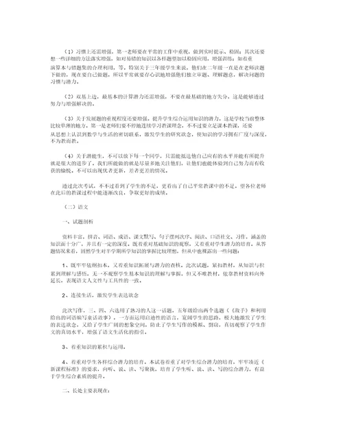 考试成绩分析5篇范文完美版