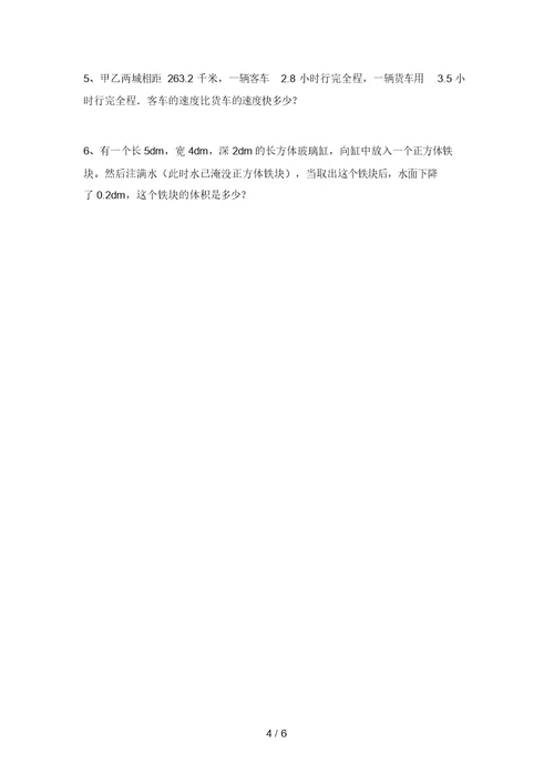 2021年五年级数学上册期中试卷及答案【精选】