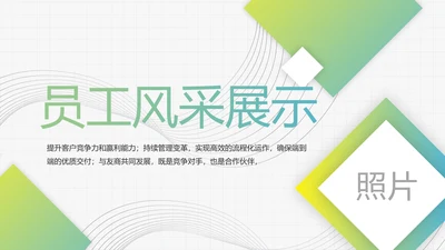 感恩有你企业员工风采电子相册PPT