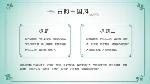 严谨中国风党风廉政文化工作总结PPT