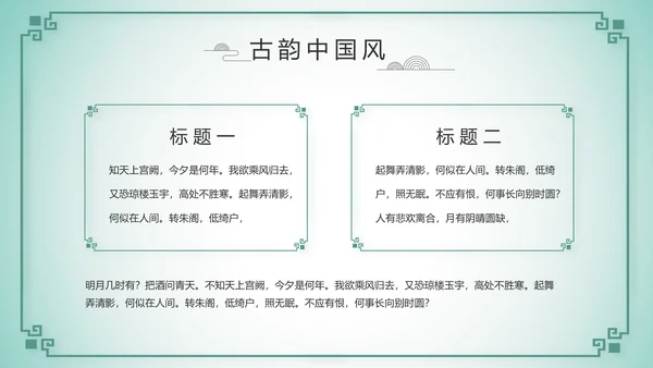 严谨中国风党风廉政文化工作总结PPT