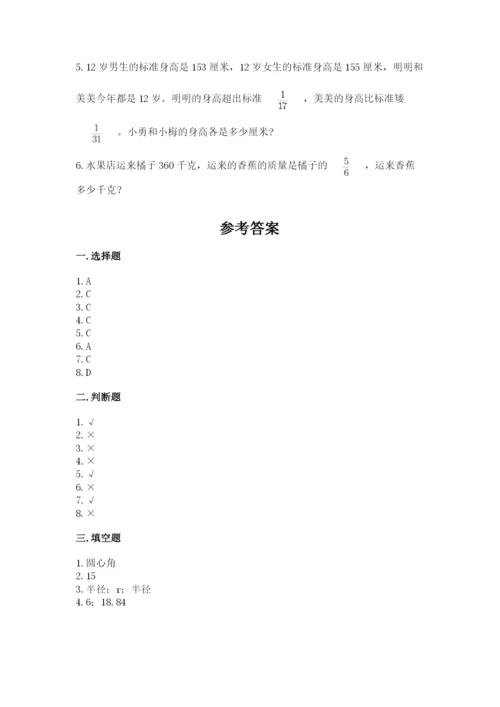 2022人教版六年级上册数学期末考试卷（考试直接用）.docx