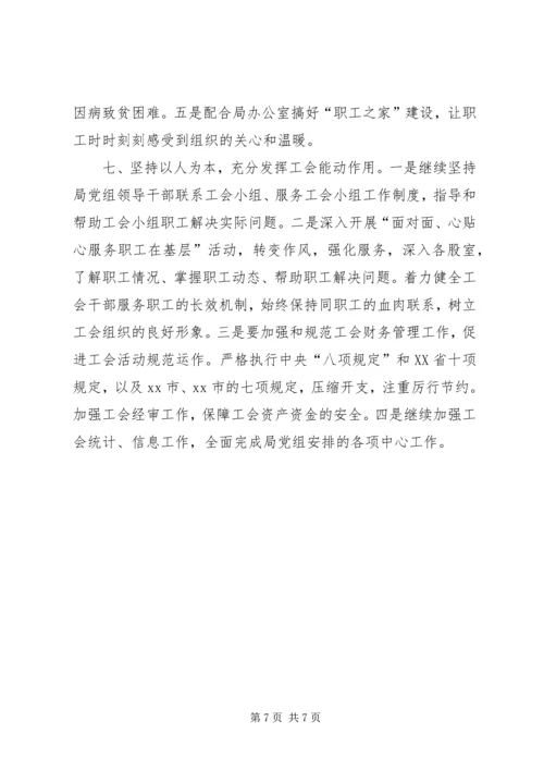 水利局工会年度工作计划范文3篇.docx