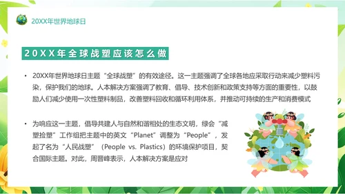 塑料污染保护地球环保PPT模板