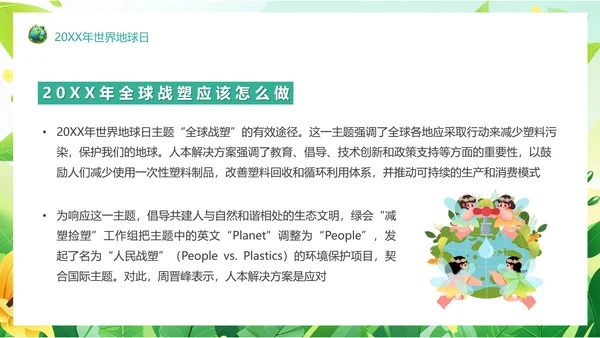 塑料污染保护地球环保PPT模板