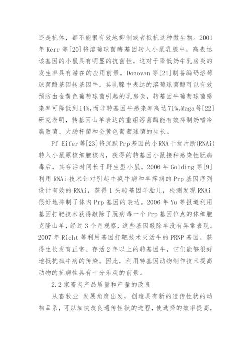 动物医学本科毕业论文.docx