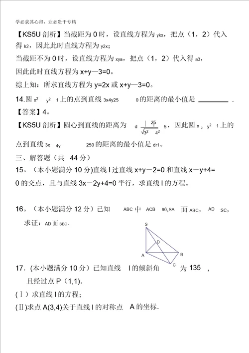 甘肃省天水市一中20132014学年高一上学期期末考试数学试题含解析