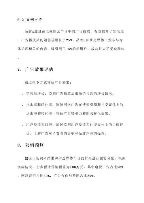 香皂的广告营销方案