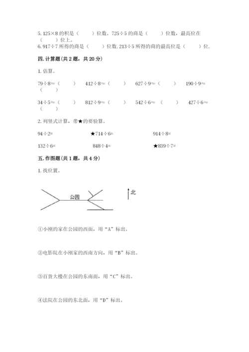 小学三年级下册数学期中测试卷含答案【黄金题型】.docx