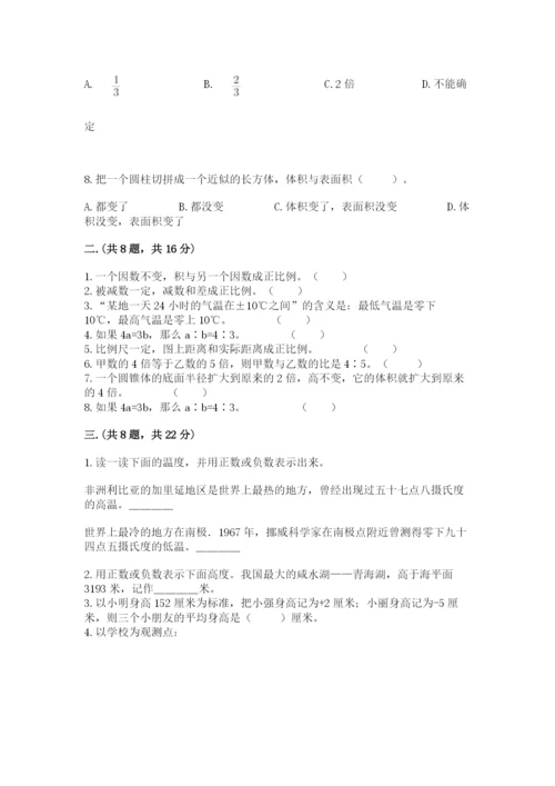 小学数学六年级下册竞赛试题精品【有一套】.docx