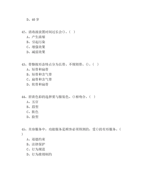 2020年广东省高级美容师技师理论知识100题含答案