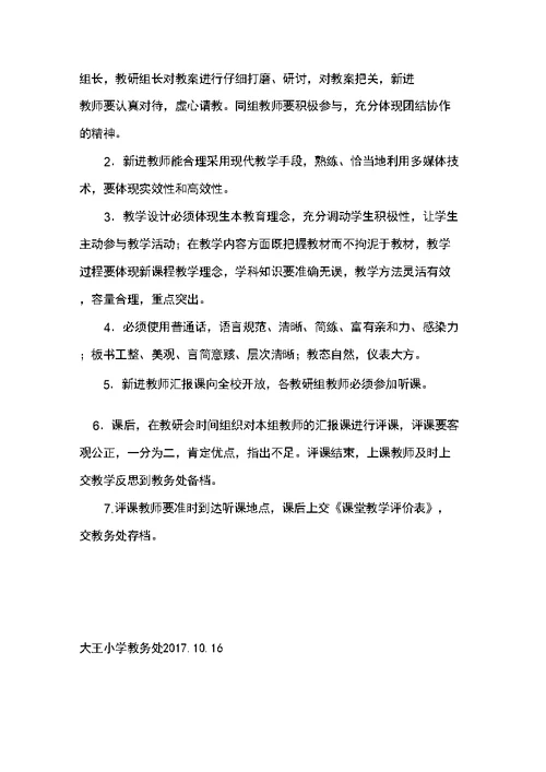 新进教师汇报课活动方案