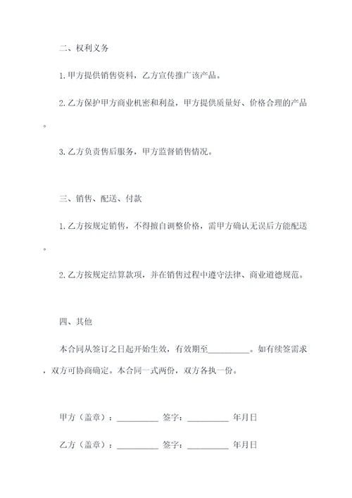 经销代销授权委托书