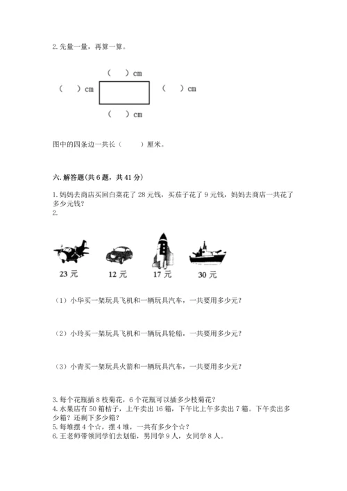 人教版二年级上册数学期末测试卷标准卷.docx