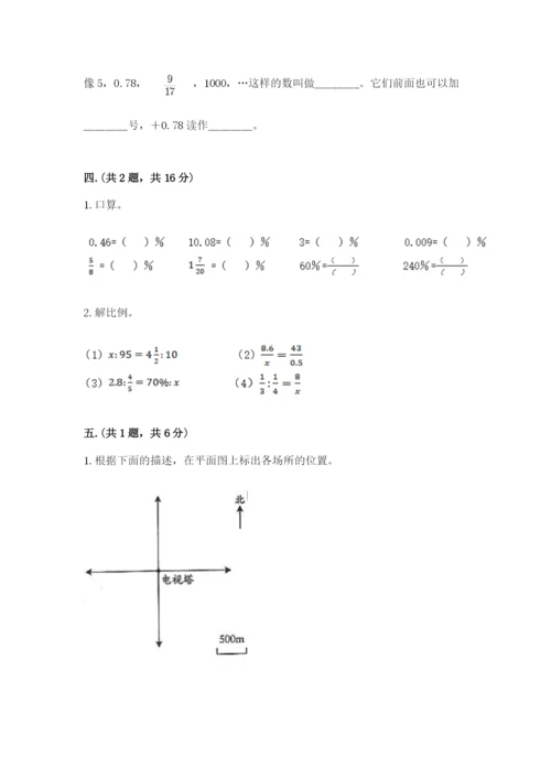 小学六年级数学期末自测题及参考答案【达标题】.docx