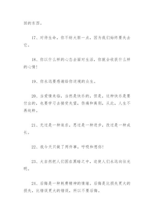 佛系人生感悟经典句子 人生感悟句子(精选77句).docx