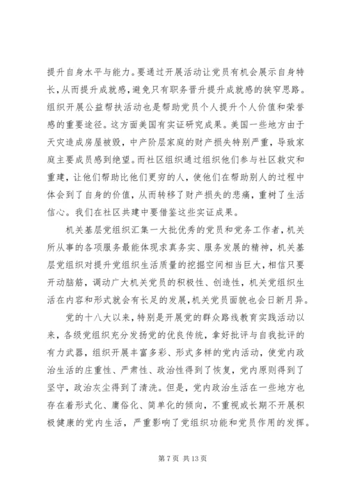 关于在组织生活方面存在的问题及整改措施-组织生活整改措施.docx