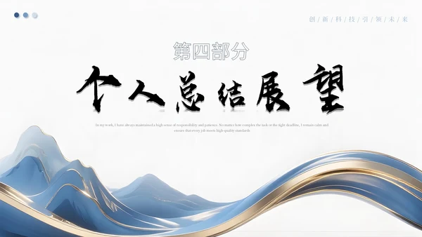 蓝色高级商务个人职业规划通用PPT模板