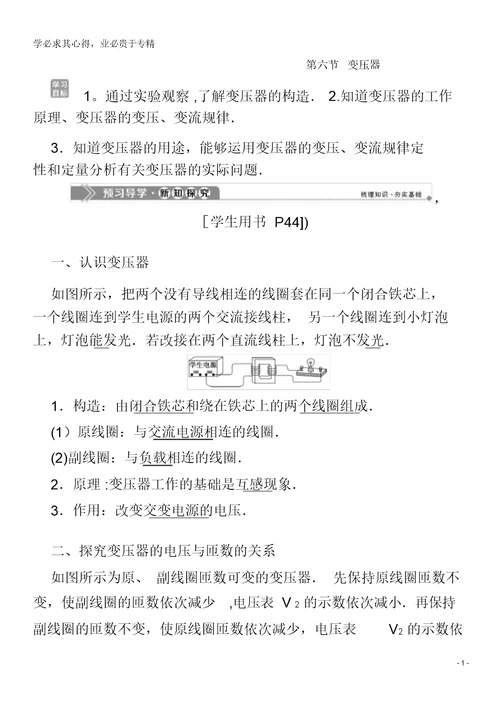 2019-2020学年高中物理第二章交变电流第六节变压器学案粤教版3-2