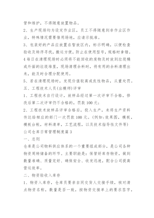 公司仓库日常管理制度.docx