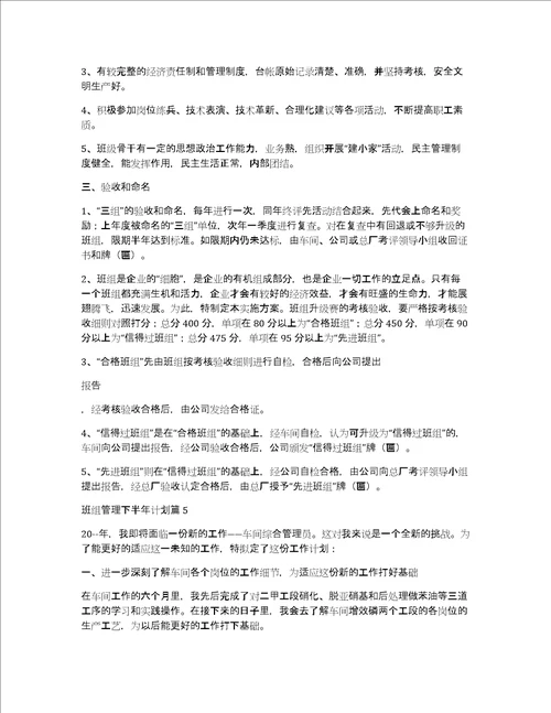 班组管理下半年计划