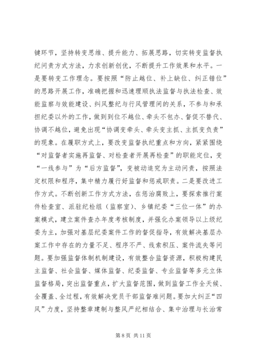 基层纪检监察机关调研报告.docx