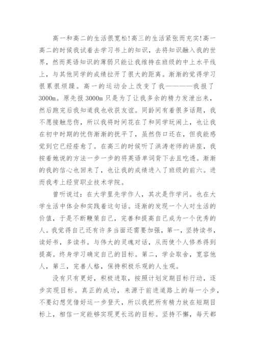 2021大一新生个人成长报告范文_大一新生成长心得汇报5篇最新.docx